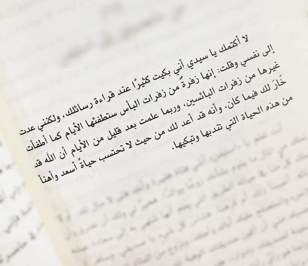 ماجدولين — مصطفى لطفي المنفلوطي