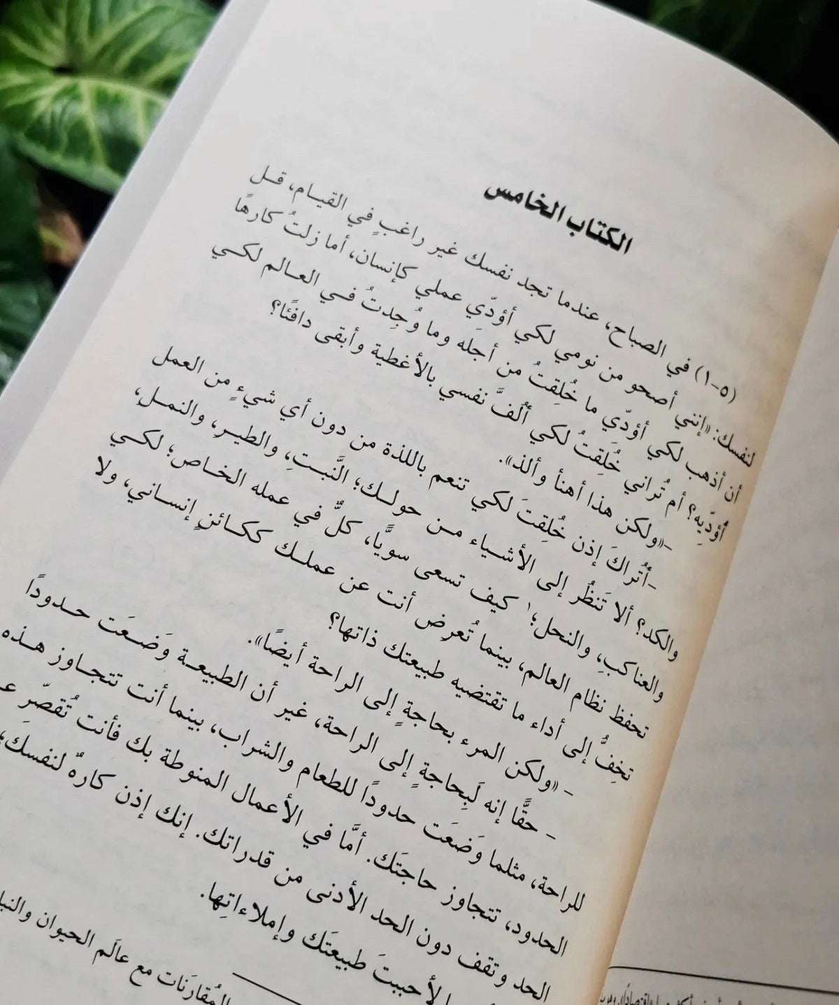 تأملات — ماركوس أوريليوس