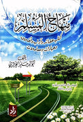 منهاج المسلم – أبو بكر جابر الجزائري