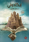 إيكادولي – د. حنان لاشين