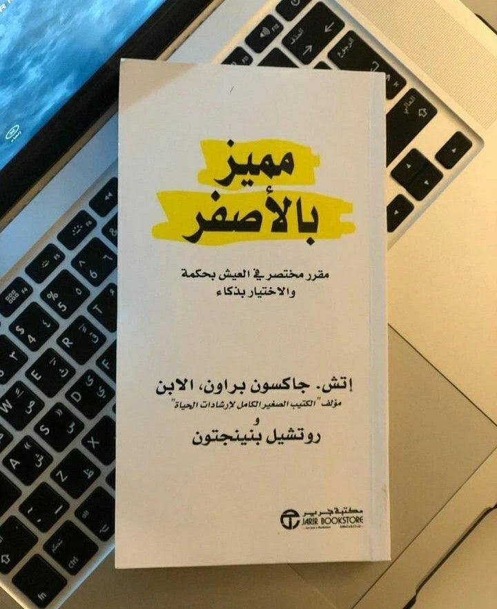 مميز بالأصفر