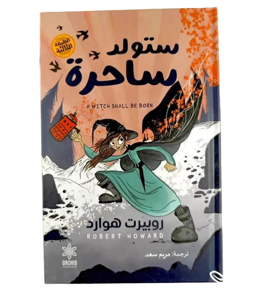 ستولد ساحرة – روبرت هوارد