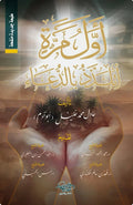 أول مرة أتلذذ بالدعاء — عادل محمد خليل