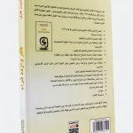 فكّر وازدد ثراءً — نابليون هيل